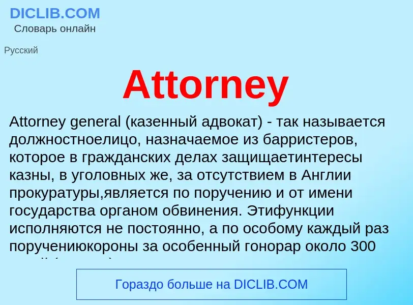 Was ist Attorney - Definition