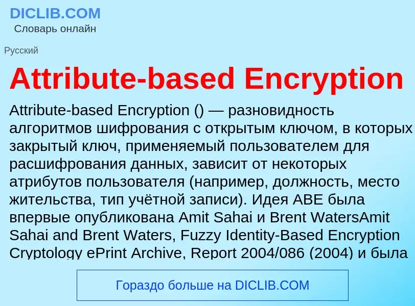 Τι είναι Attribute-based Encryption - ορισμός