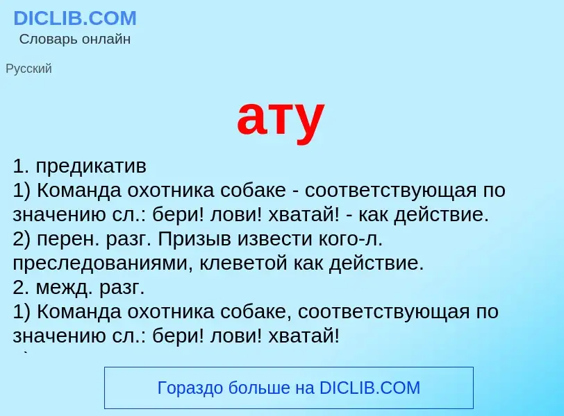 What is ату - definition