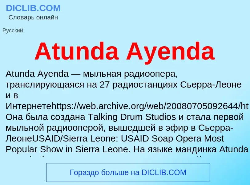 Was ist Atunda Ayenda - Definition