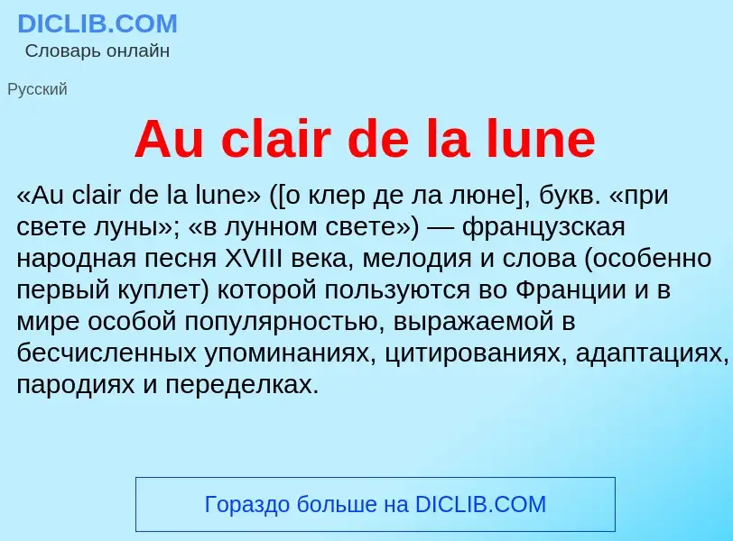 ¿Qué es Au clair de la lune? - significado y definición