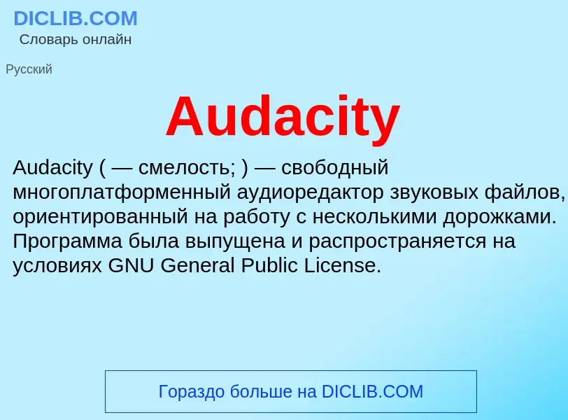 Τι είναι Audacity - ορισμός