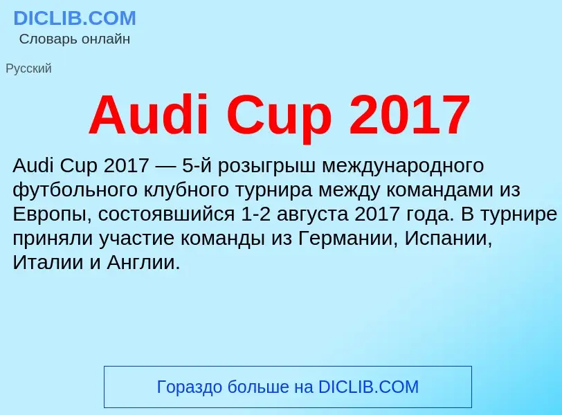 ¿Qué es Audi Cup 2017? - significado y definición