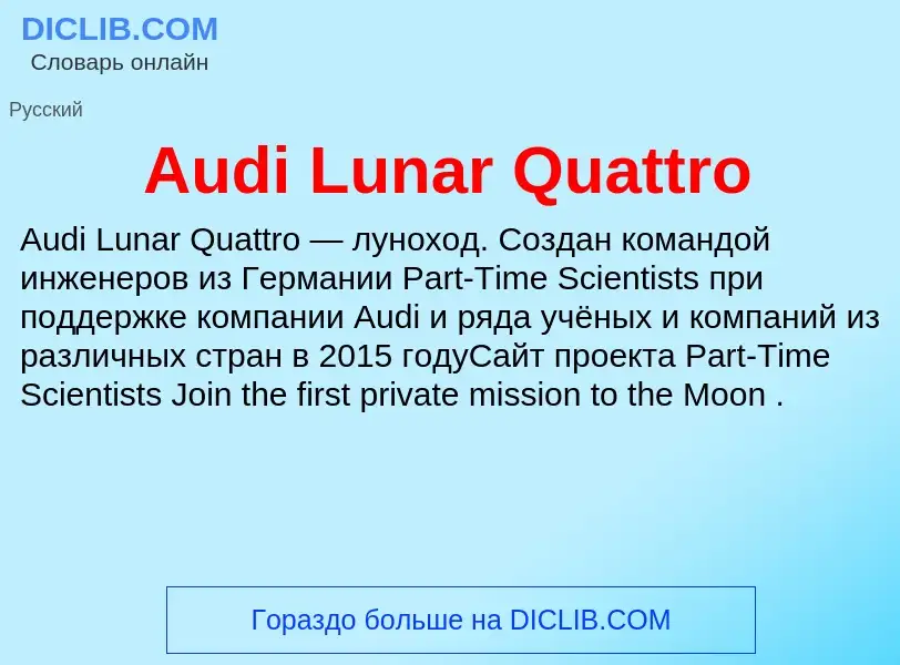 ¿Qué es Audi Lunar Quattro? - significado y definición