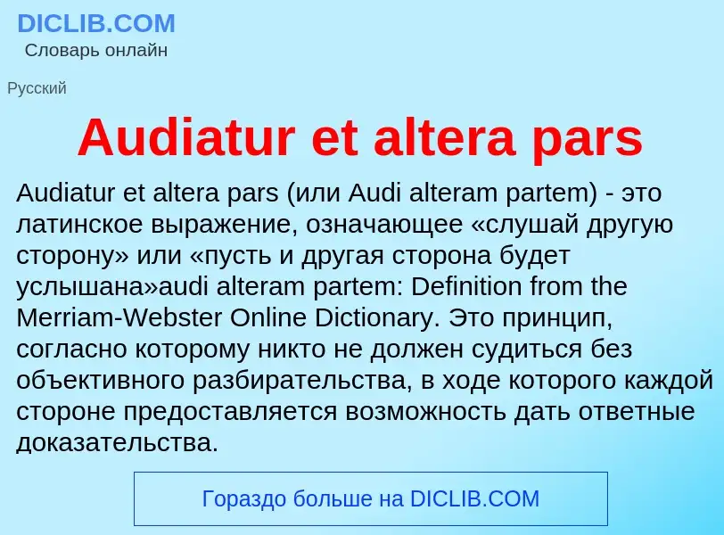 Τι είναι Audiatur et altera pars - ορισμός