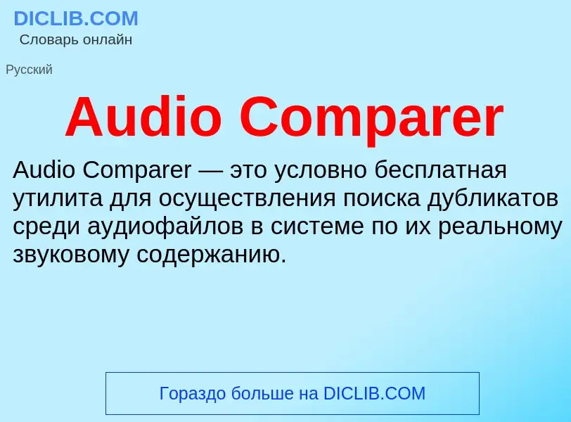 ¿Qué es Audio Comparer? - significado y definición