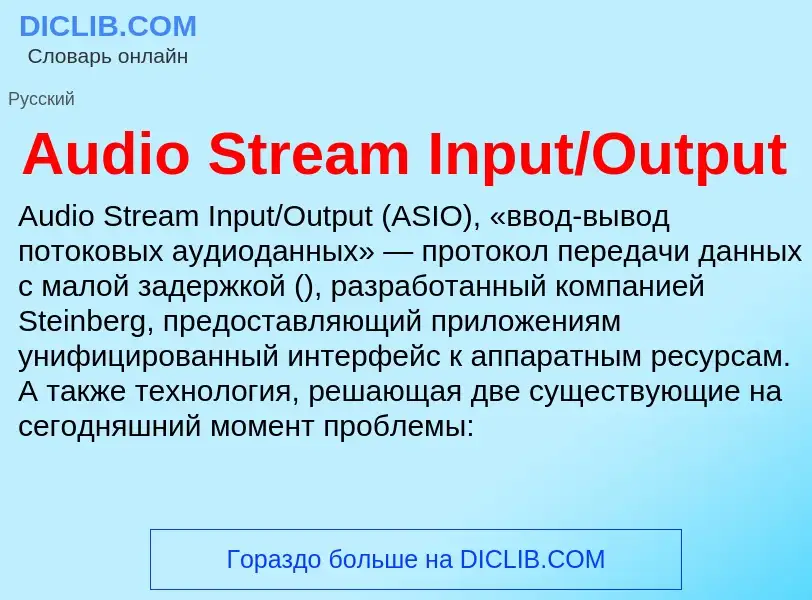 O que é Audio Stream Input/Output - definição, significado, conceito