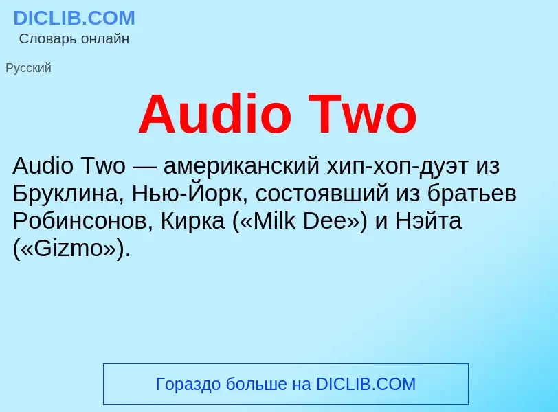 Τι είναι Audio Two - ορισμός