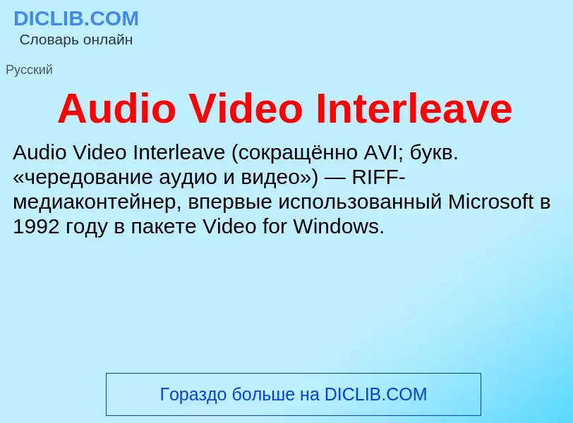 Qu'est-ce que Audio Video Interleave - définition