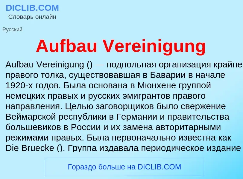 ¿Qué es Aufbau Vereinigung? - significado y definición