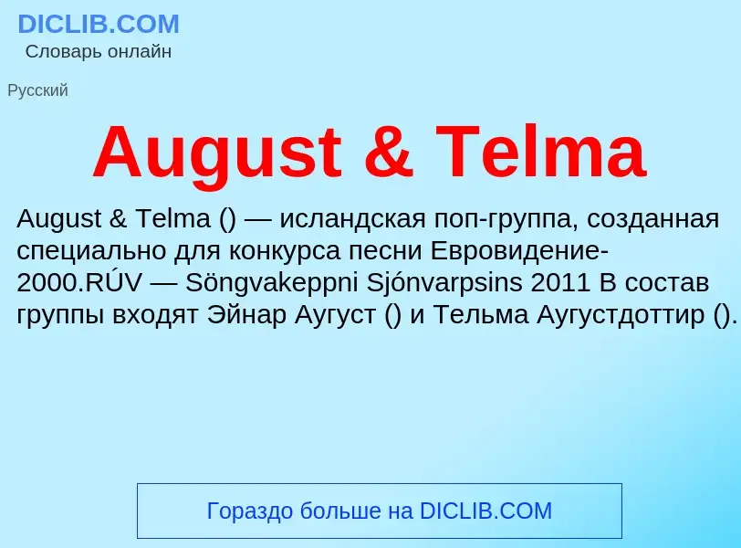 Was ist August & Telma - Definition