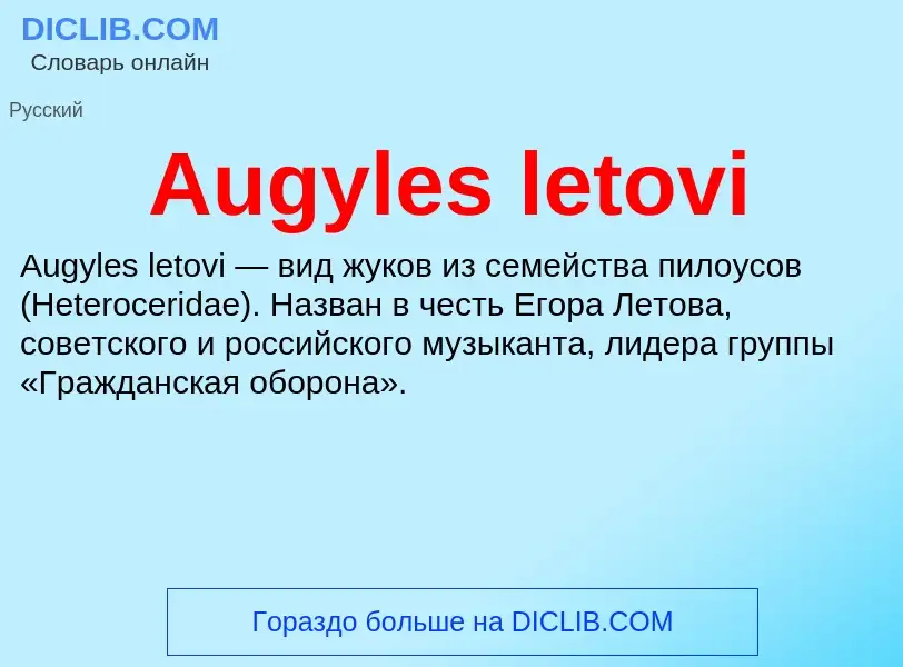 Τι είναι Augyles letovi - ορισμός