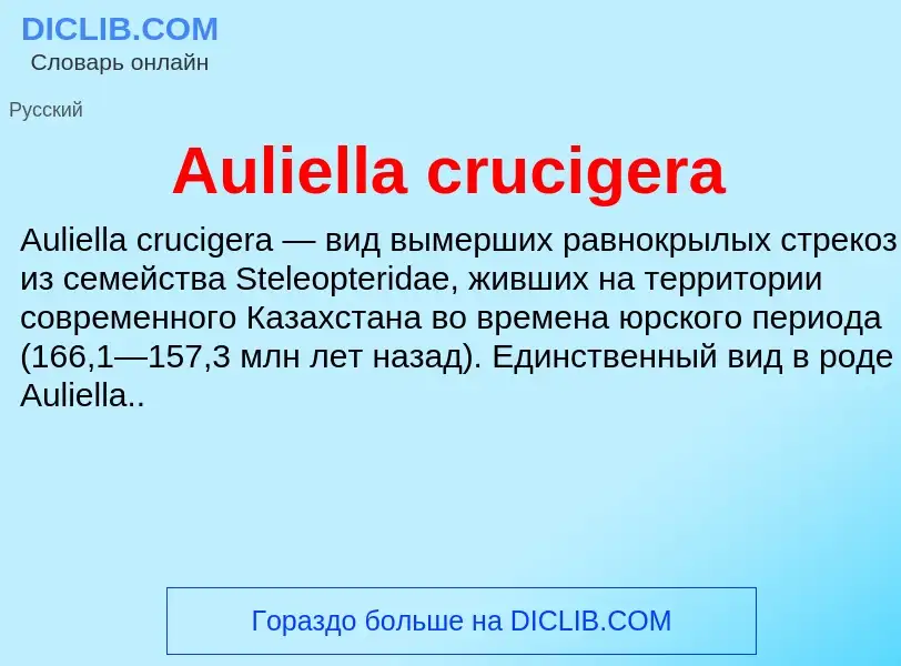 ¿Qué es Auliella crucigera? - significado y definición