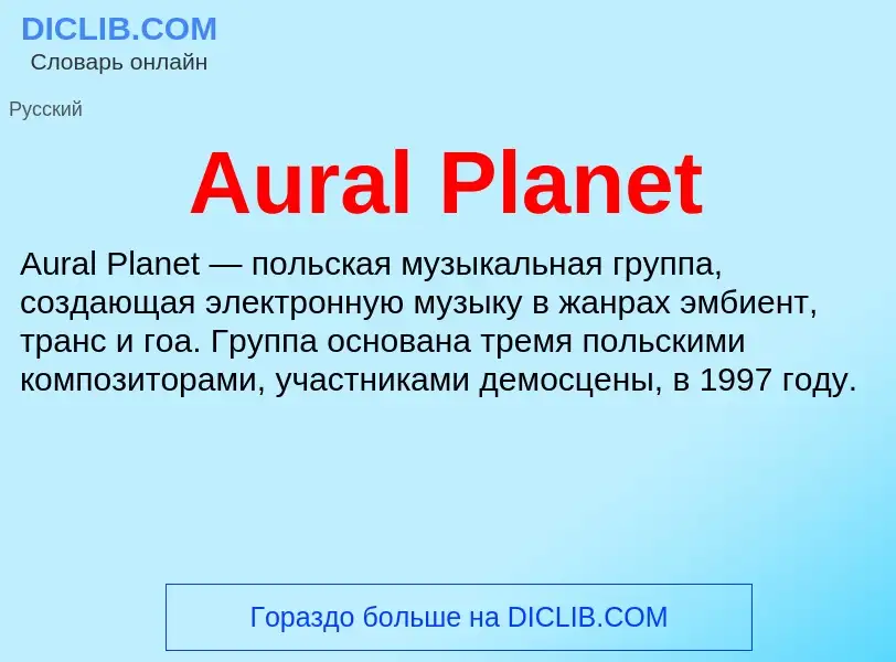 ¿Qué es Aural Planet? - significado y definición