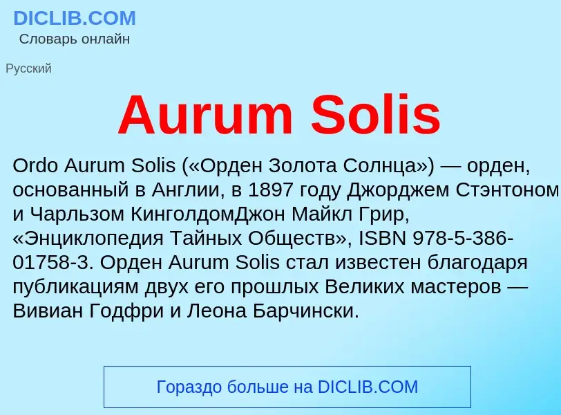 Τι είναι Aurum Solis - ορισμός