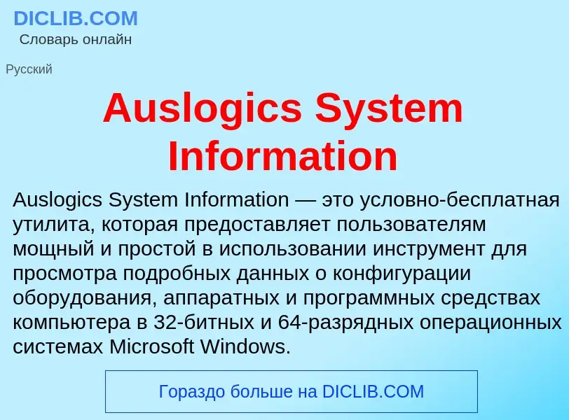 Was ist Auslogics System Information - Definition