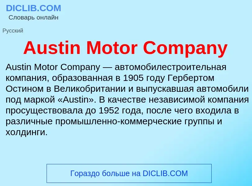 Was ist Austin Motor Company - Definition