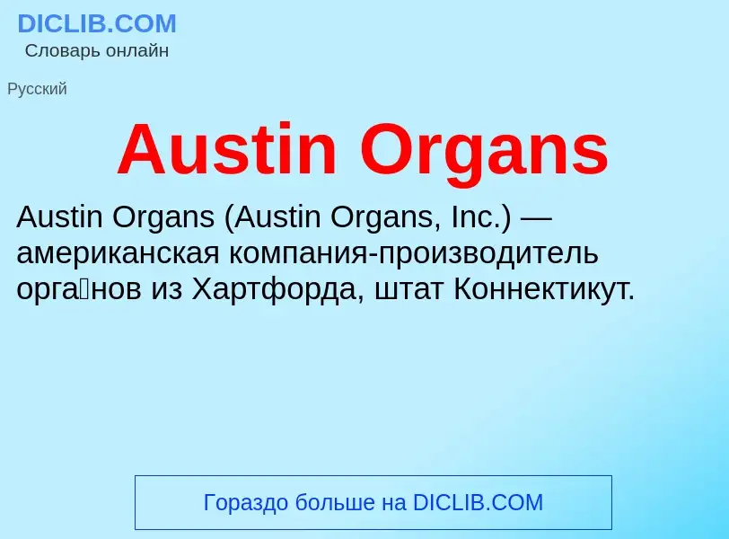 Was ist Austin Organs - Definition