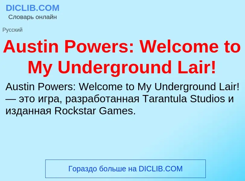 Τι είναι Austin Powers: Welcome to My Underground Lair! - ορισμός