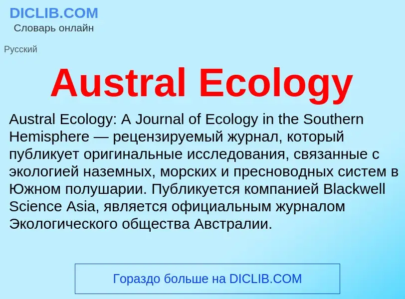 What is Austral Ecology - definition