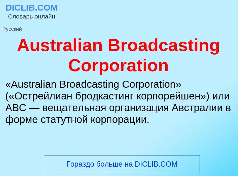 Qu'est-ce que Australian Broadcasting Corporation - définition