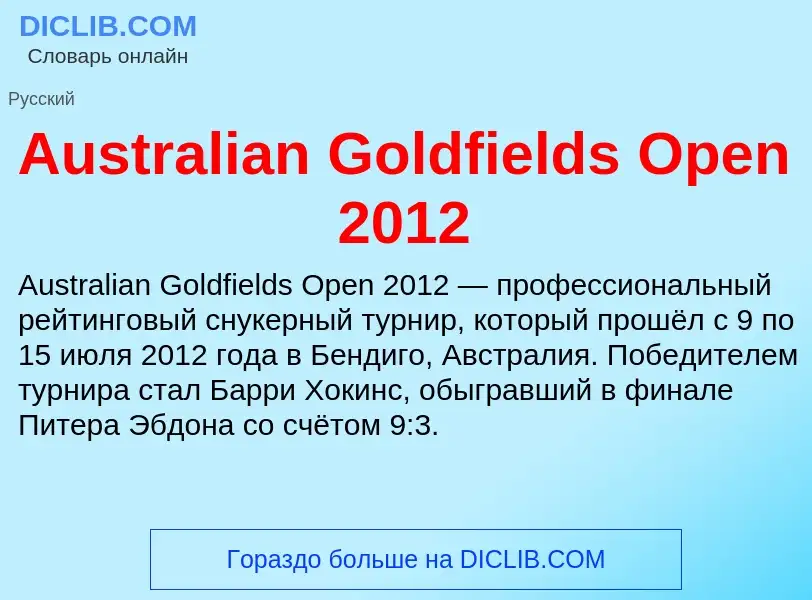 What is Australian Goldfields Open 2012 - meaning and definition