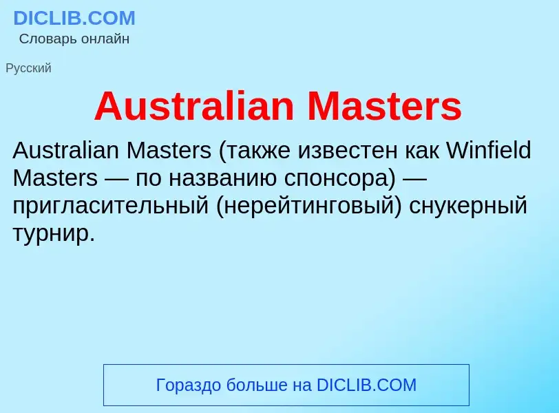 Wat is Australian Masters - definition