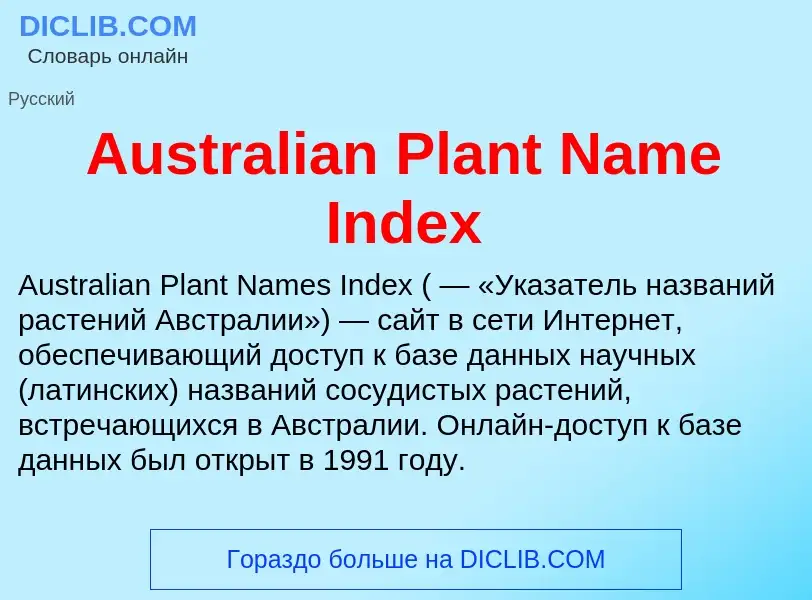 What is Australian Plant Name Index - definition