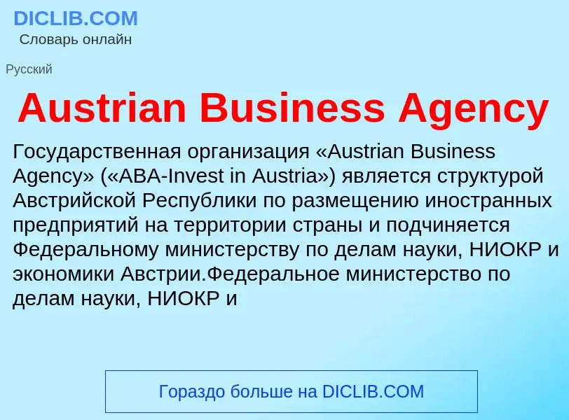 What is Austrian Business Agency - definition