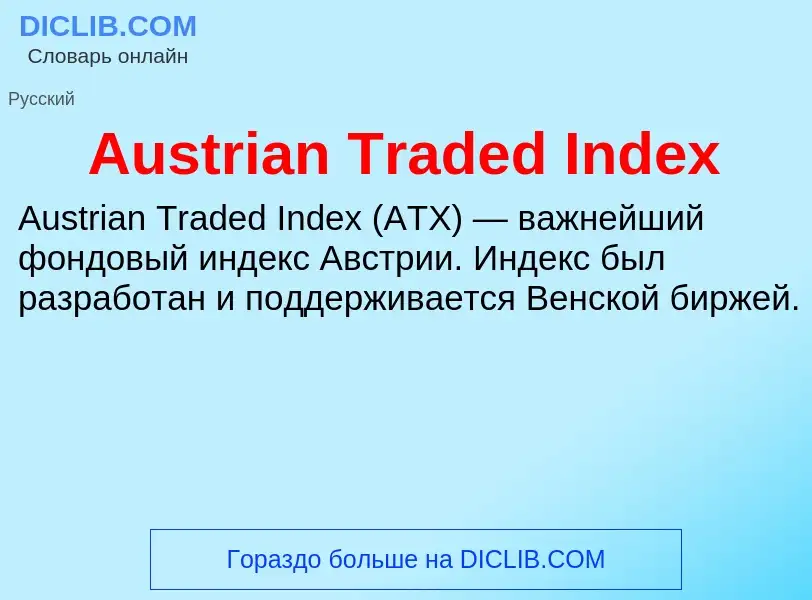 What is Austrian Traded Index - definition