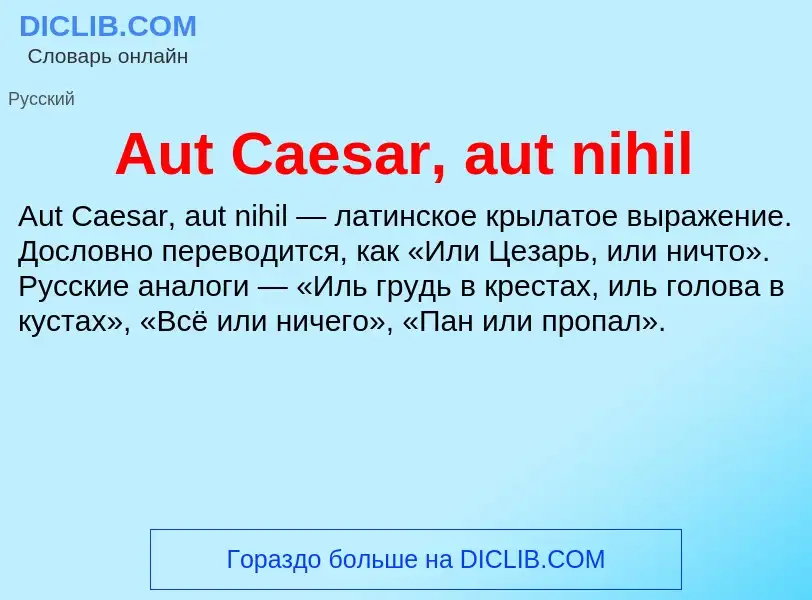 Qu'est-ce que Aut Caesar, aut nihil - définition