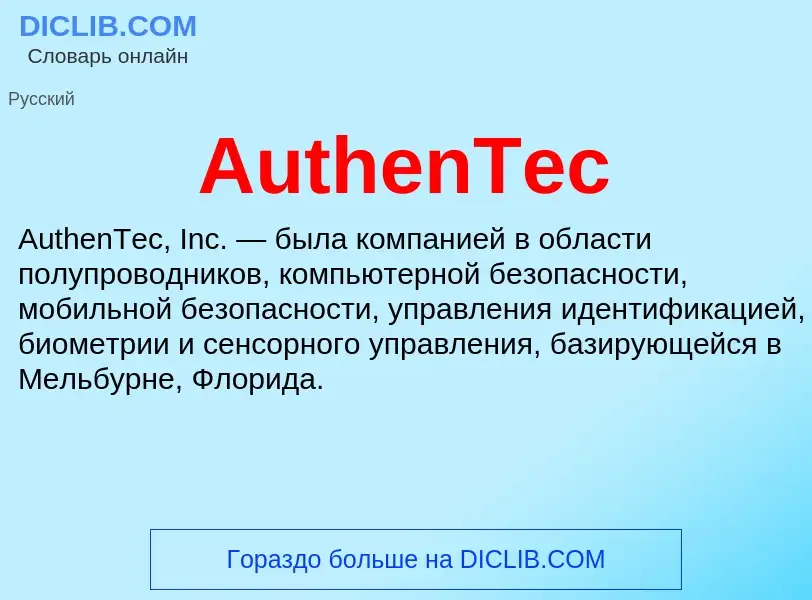 What is AuthenTec - definition