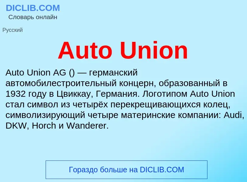 What is Auto Union - definition