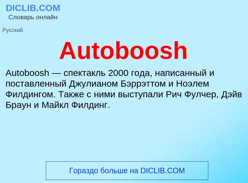 What is Autoboosh - definition