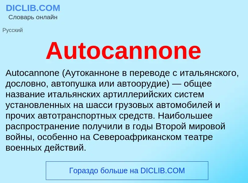 What is Autocannone - definition