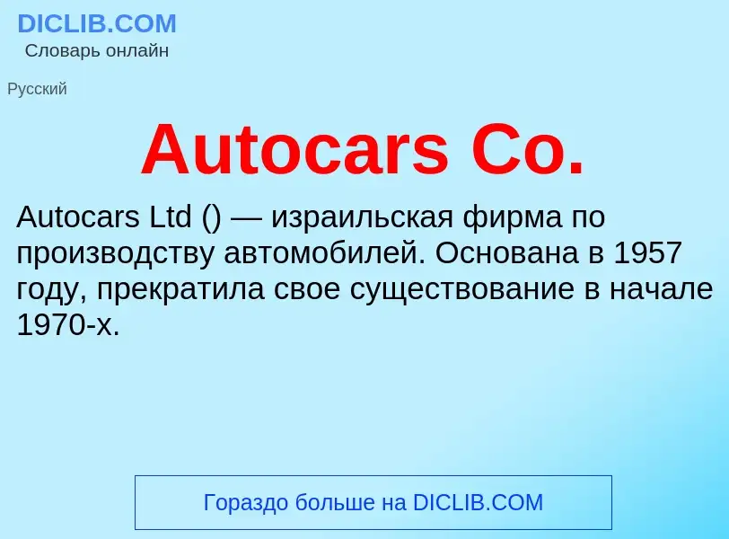 What is Autocars Co. - definition