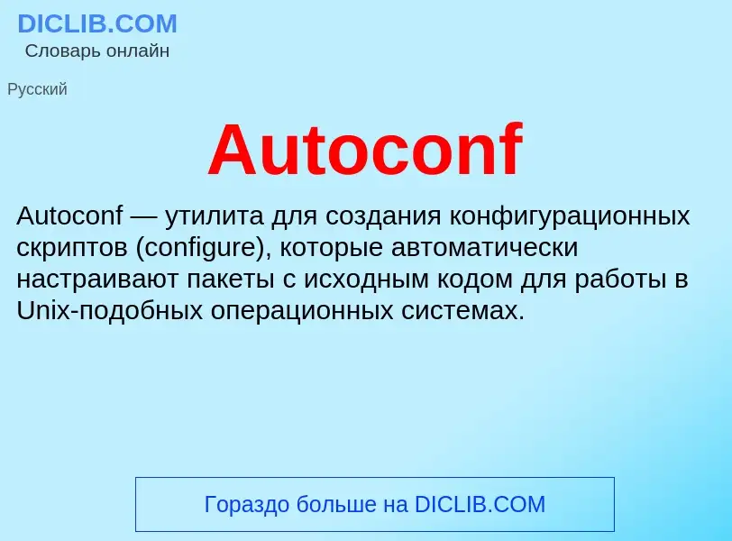 ¿Qué es Autoconf? - significado y definición