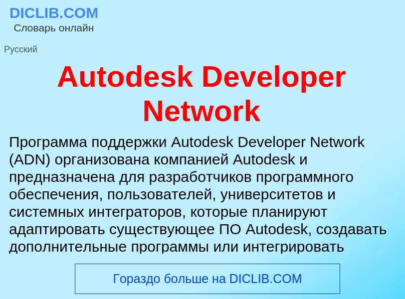 What is Autodesk Developer Network - definition