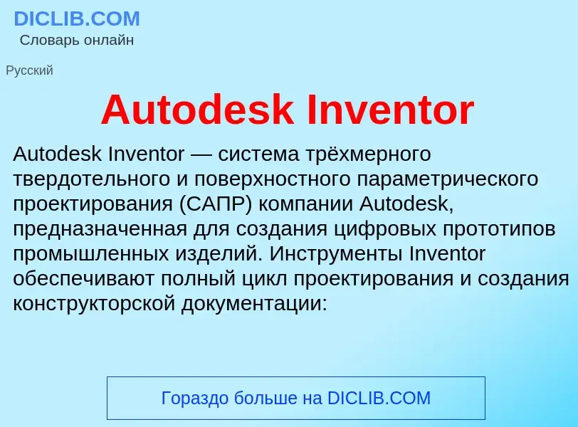 What is Autodesk Inventor - meaning and definition