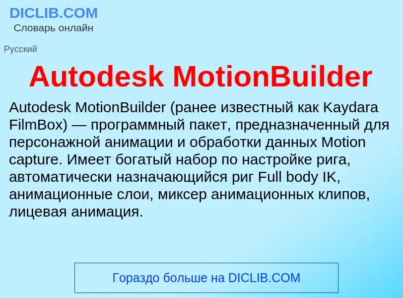 What is Autodesk MotionBuilder - definition