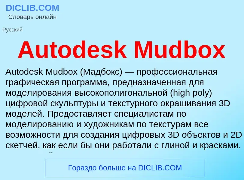 What is Autodesk Mudbox - definition