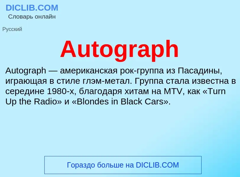 What is Autograph - definition