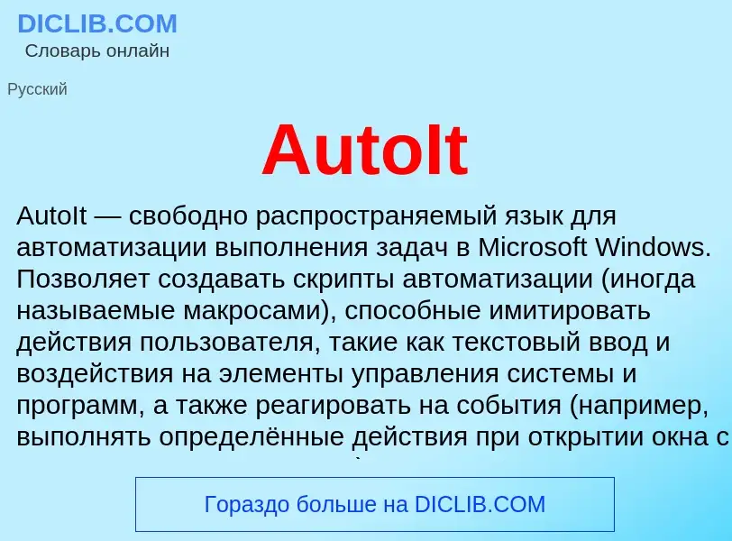 What is AutoIt - definition