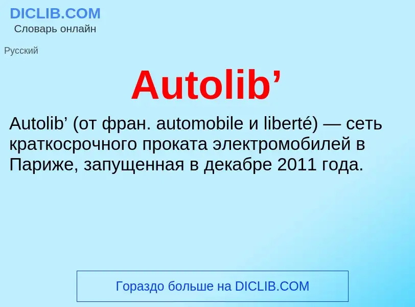 Wat is Autolib’ - definition