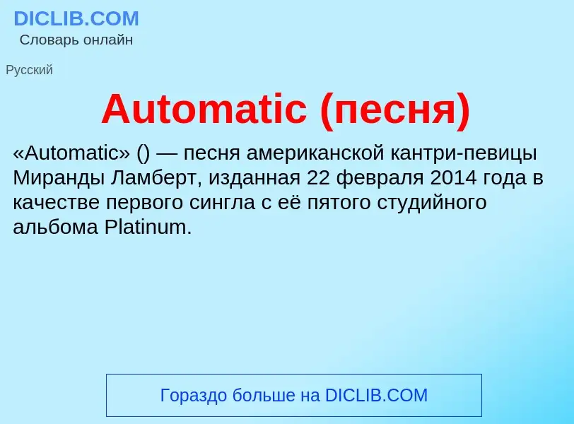 What is Automatic (песня) - definition