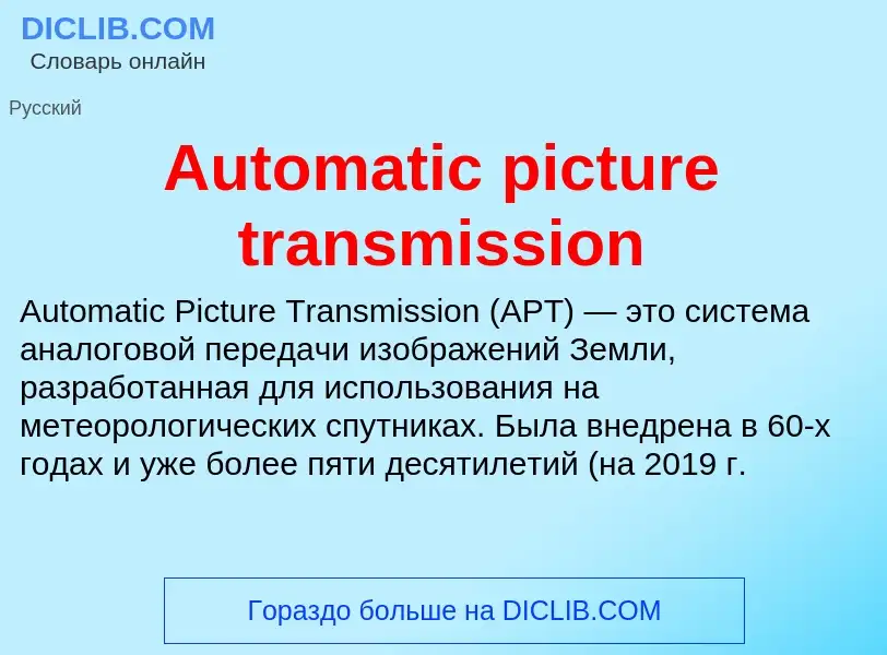 What is Automatic picture transmission - definition