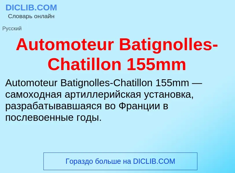 What is Automoteur Batignolles-Chatillon 155mm - definition