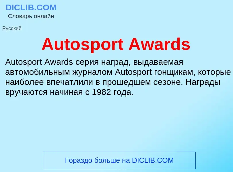 What is Autosport Awards - meaning and definition