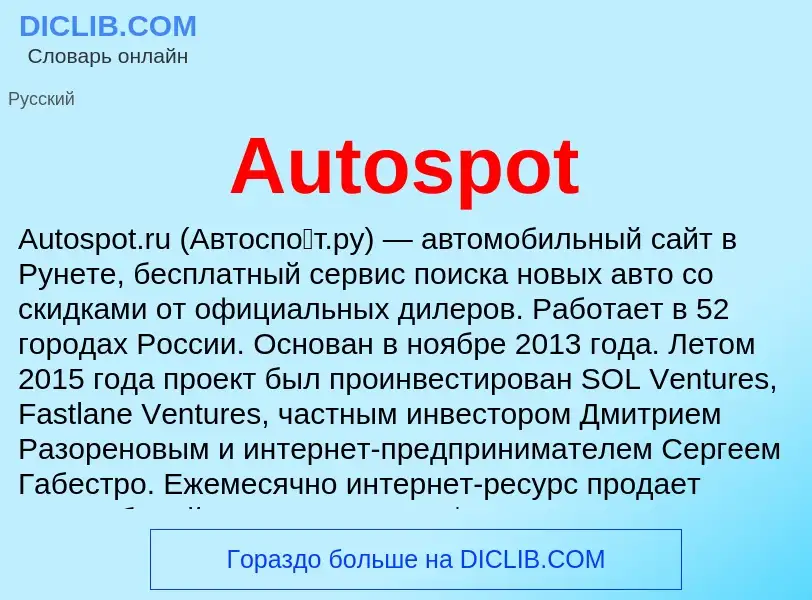 What is Autospot - definition