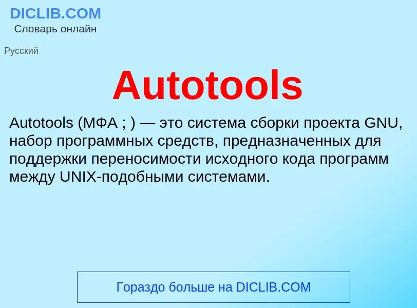 What is Autotools - definition